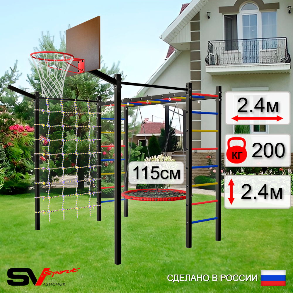 Уличная шведская стенка Sv Sport рукоход с комплектом турник прямой 2шт У5027.2К (Гнездо 115см/Щит баскет/Кронш бокс/Сетка)