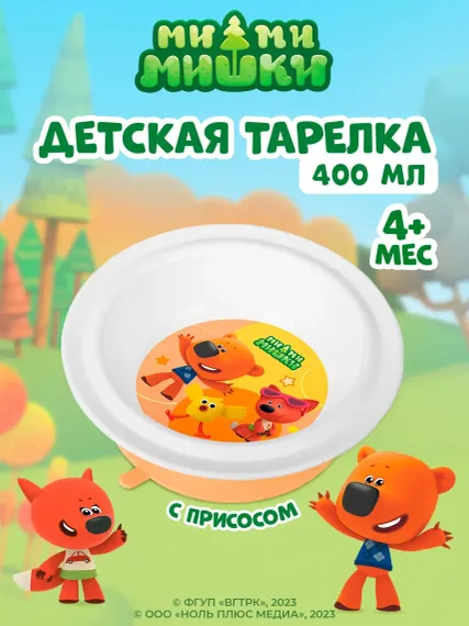 Тарелка глубокая Ми-Ми-Мишки на присосе с декором оранжевая