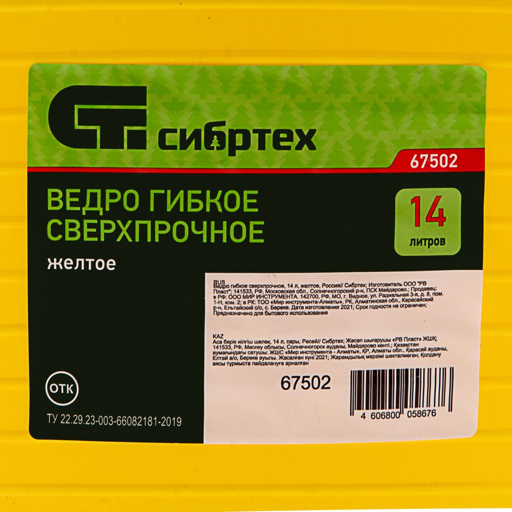 Ведро гибкое сверхпрочное, 14 л, желтое, Сибртех