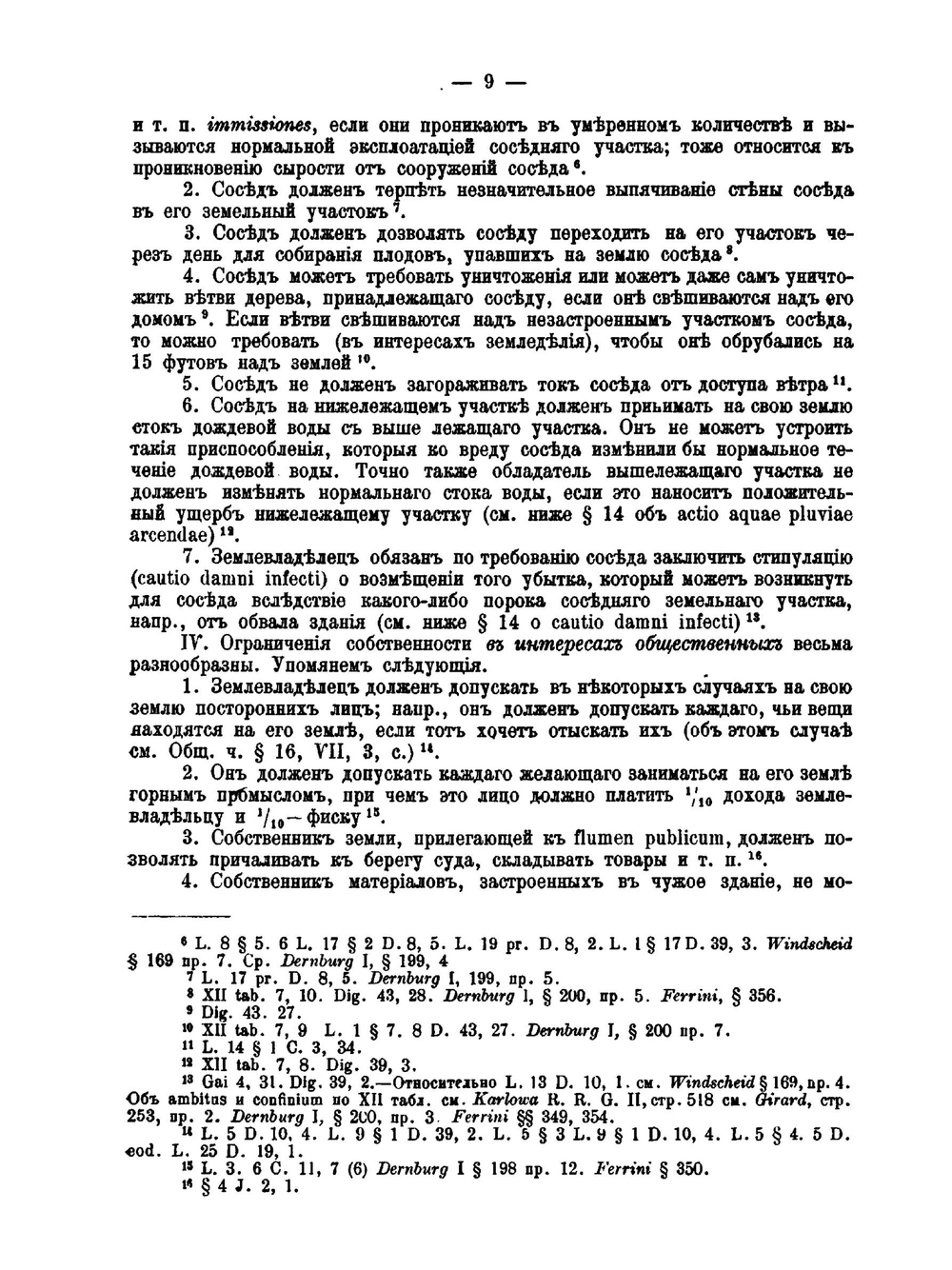 Система римскаго права. II Вещное право | В.М. Хвостов