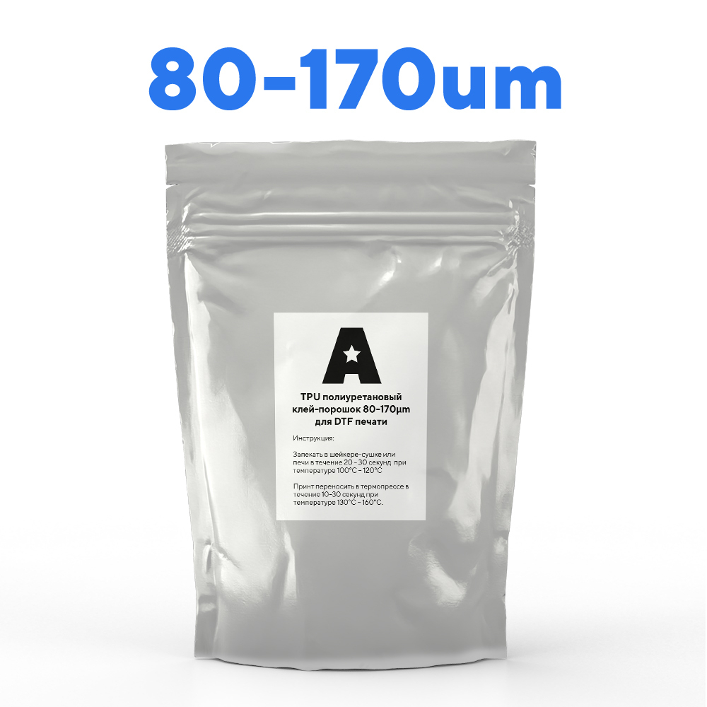 DTF термоклей порошок TPU Astra 80-170u 1 кг