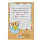 Свидетельство о рождении "Совы" 2465438