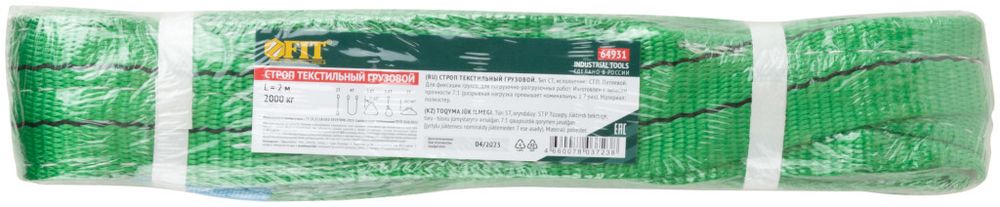Строп грузовой текстильный СТП 2 т / 2 м ( запас прочности 7:1 ; р/н= 14 т ), 64931