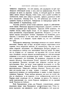 Записки Филипа Филиповича Вигеля. Части 5-7 | Нет автора