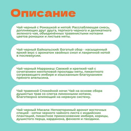 АРОМАТНЫЙ: Душистый чай. Сет №6 в пирамидках