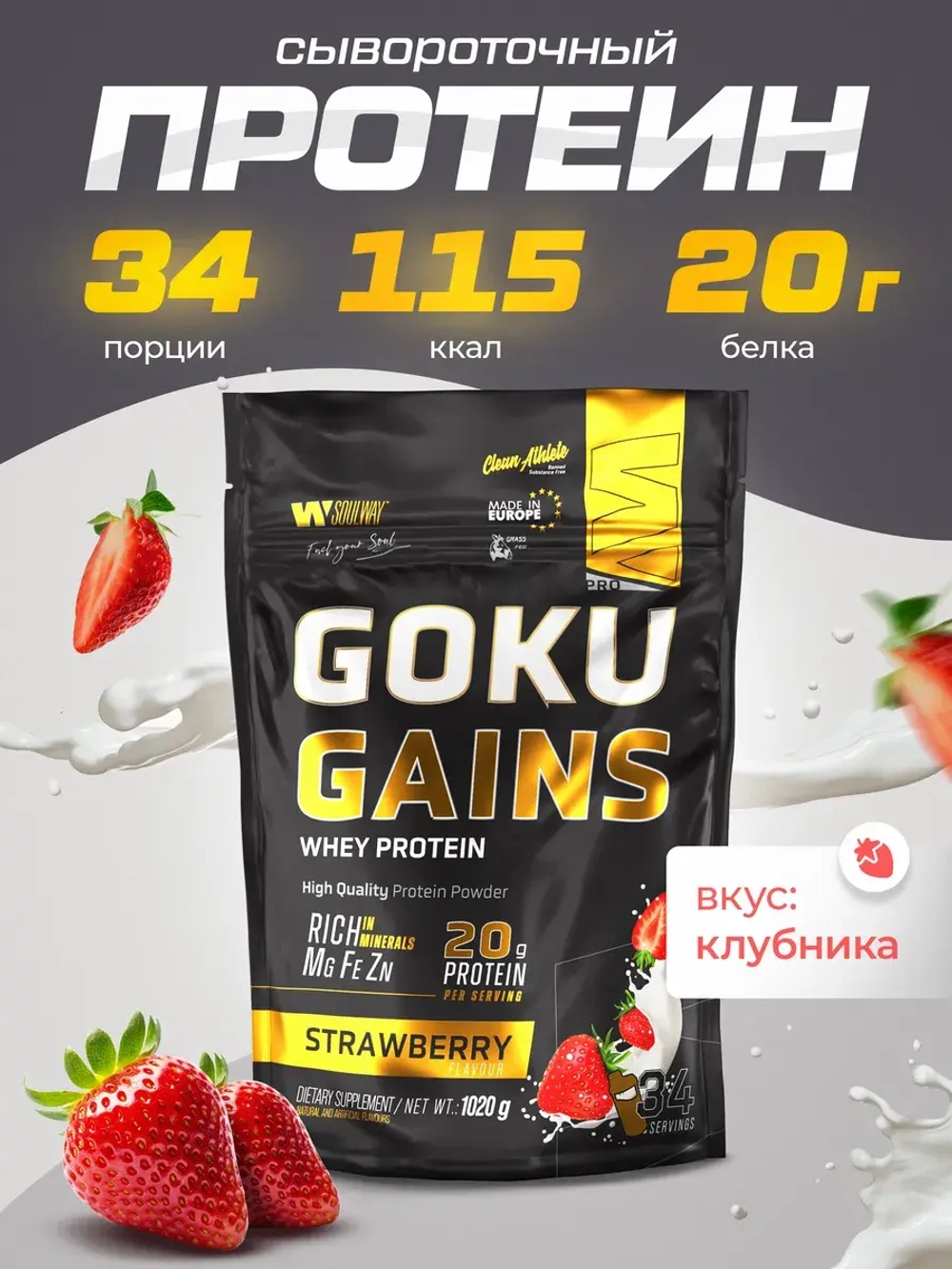Протеин сывороточный со вкусом клубники 1020гр