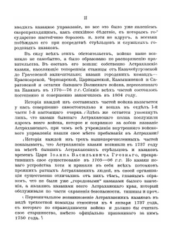 История Астраханского казачьего войска. Часть 1 | А.И. Бирюков