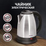 Чайник CROMEX KT-115, 1,5 л, 1500 Вт, закрытый нагревательный элемент, нержавеющая сталь, серебристый, 452925