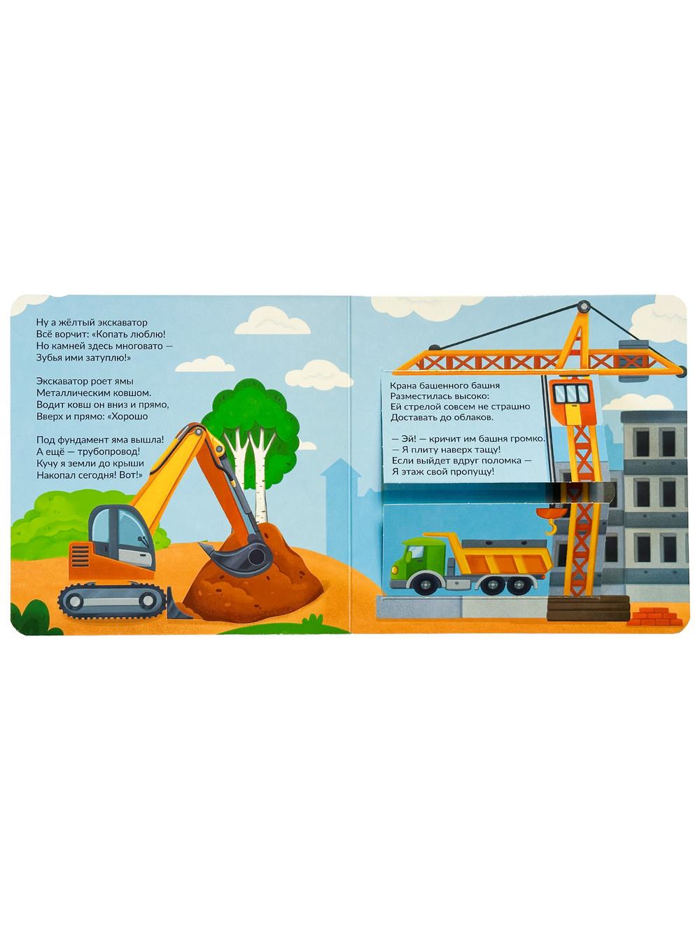 Книжка с двойными окошками Умные машины