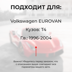 Ремкомплект (втулки) петель дверей Volkswagen EuroVan (1 петля, RPD3-1) 1996-2004