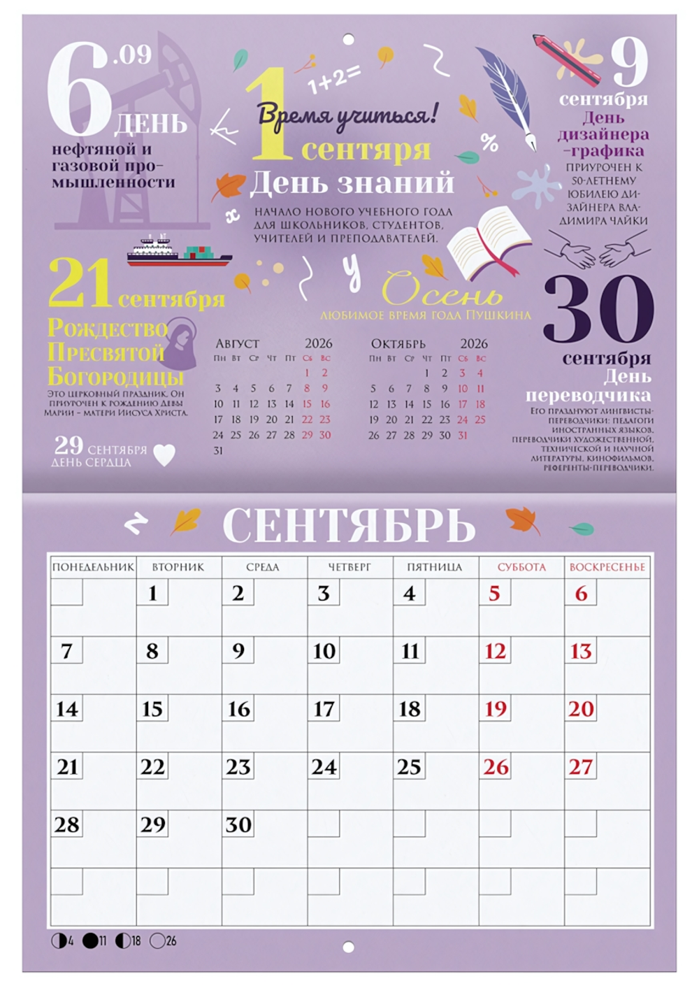 Календарь-планер настенный перекидной 2026г. 12л. 29,5х21,3см. "Праздники" (BRAUBERG)