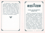 Многая лета. Православные поздравления и торжественные обращения