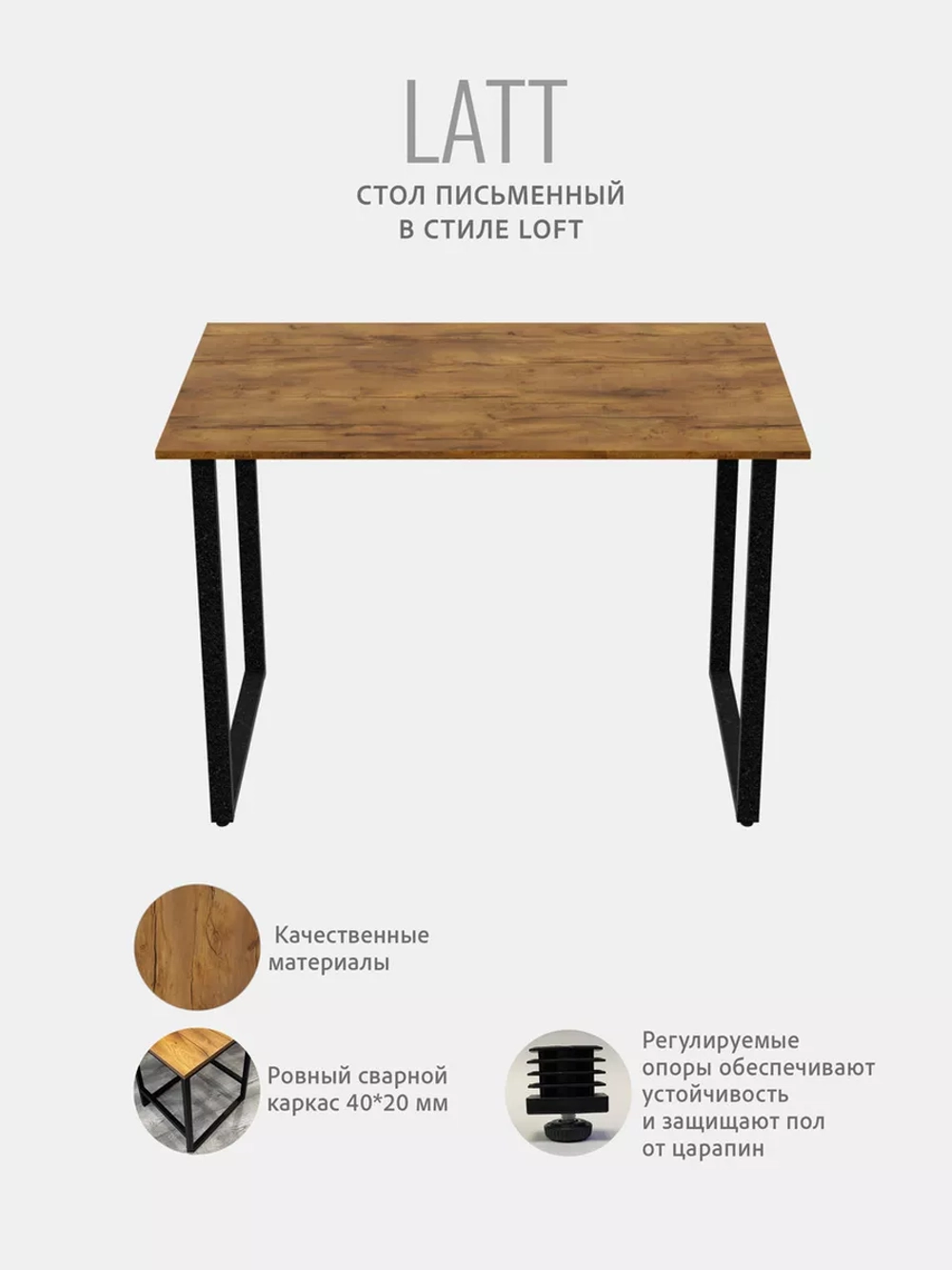 Стол письменный LATT MAX