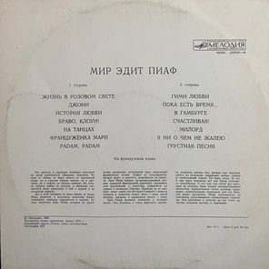 Эдит Пиаф / Мир Эдит Пиаф (LP)