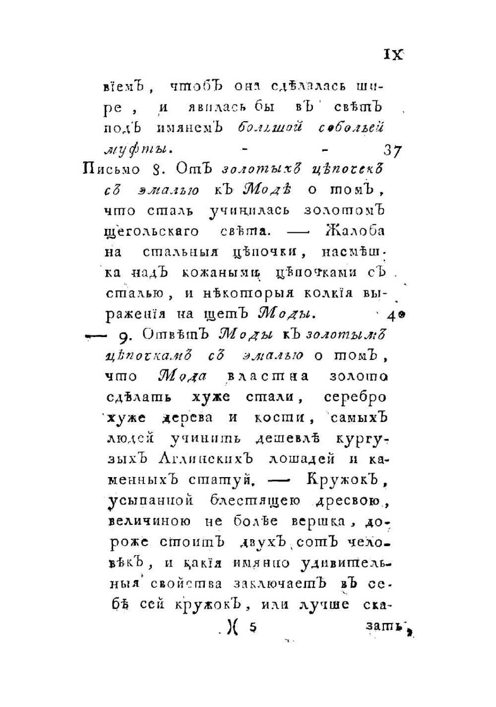 Переписка моды | Страхов Николай Иванович