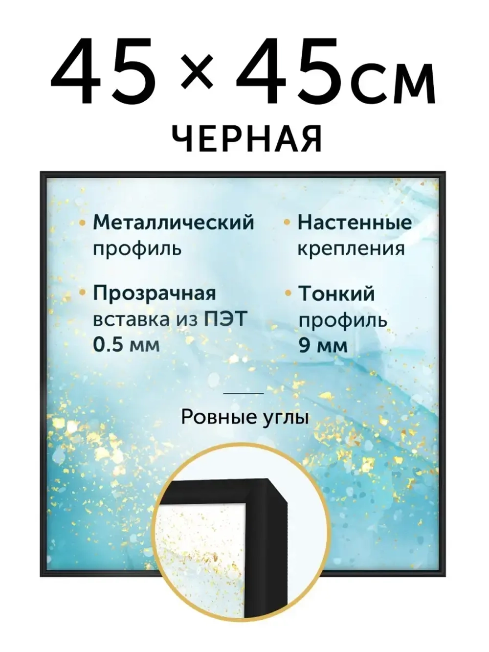 Металлическая рамка 45х45 см