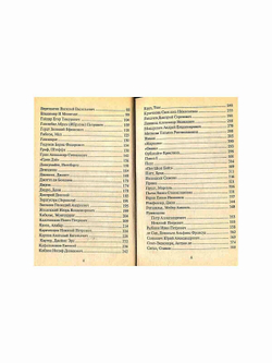 Все обо всех. В восьми томах. Том 5