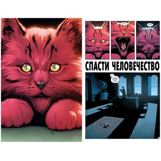 Комикс Часы Судного дня. Книга 2