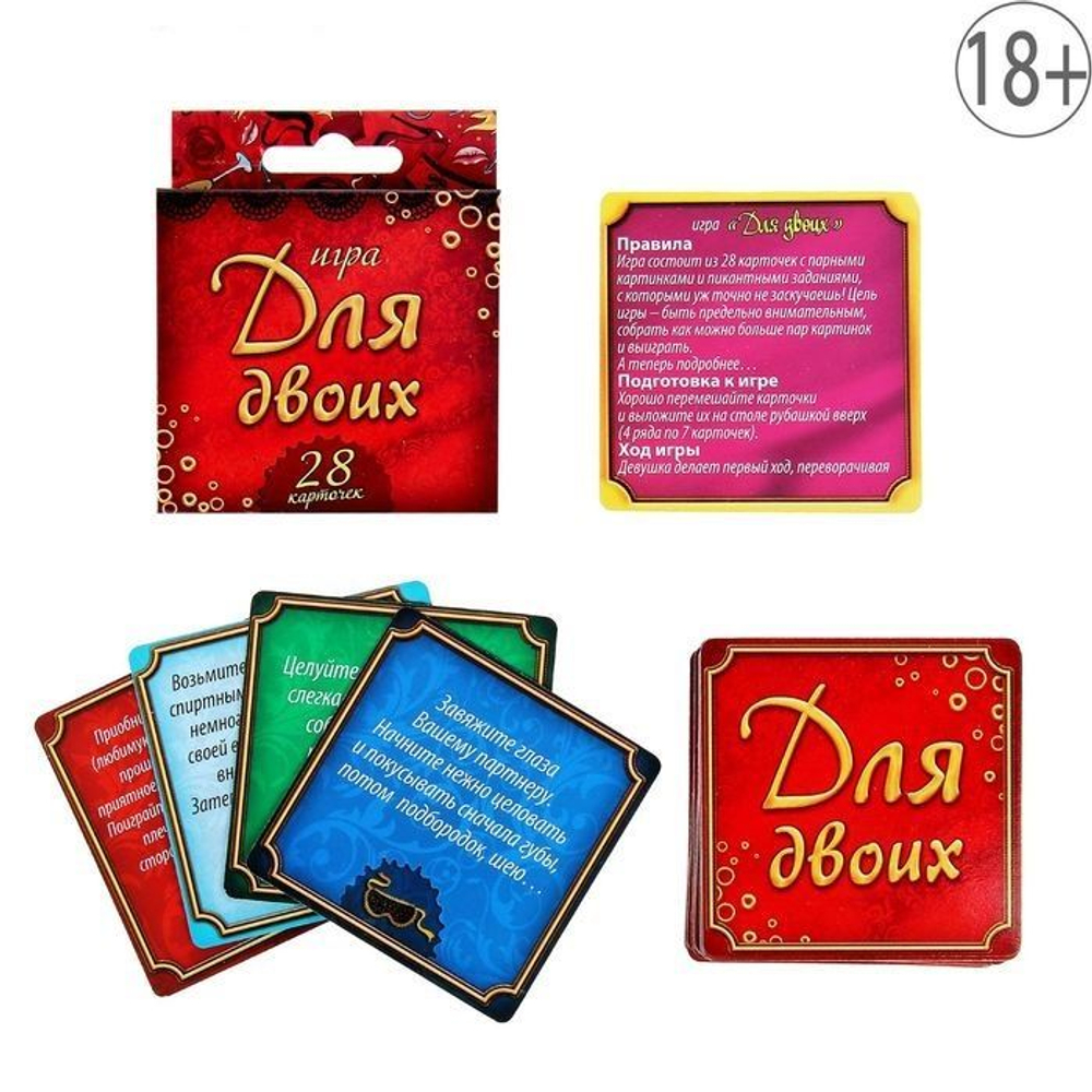 Романтическая игра  "Для двоих"