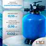 Песочный фильтр для бассейна до 64 м³ с насосом ESP0.5HP, до 55 кг песка, 8,0 м³/ч, WL-ADG450E