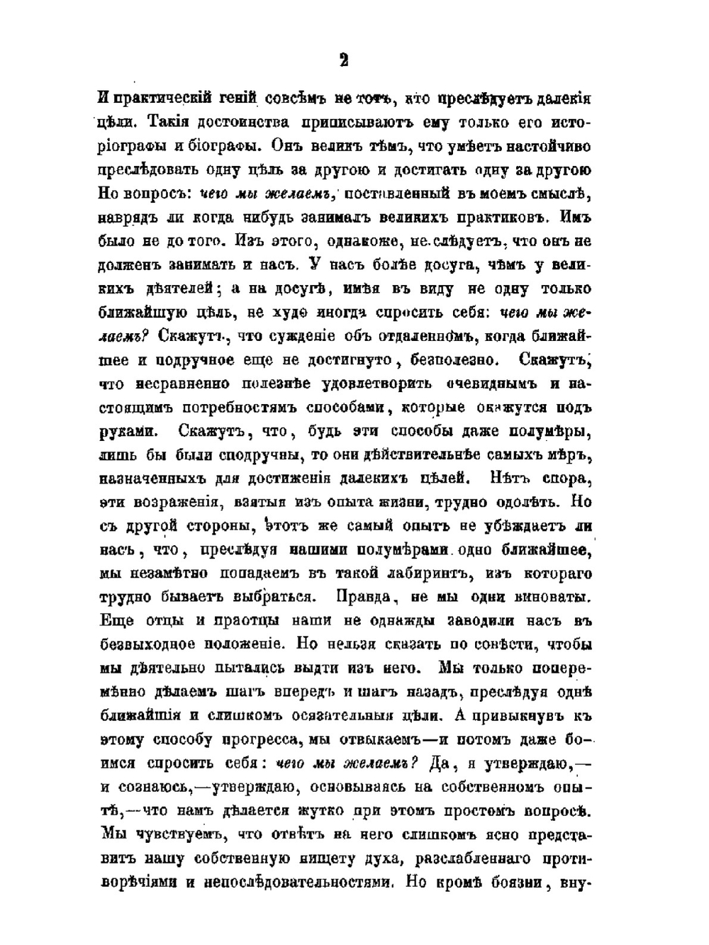 Собрание литературно-педагогических статей | Н.И. Пирогов