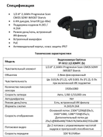 Видеокамера Optimus IP-S012.1(2.8)MPC (b)