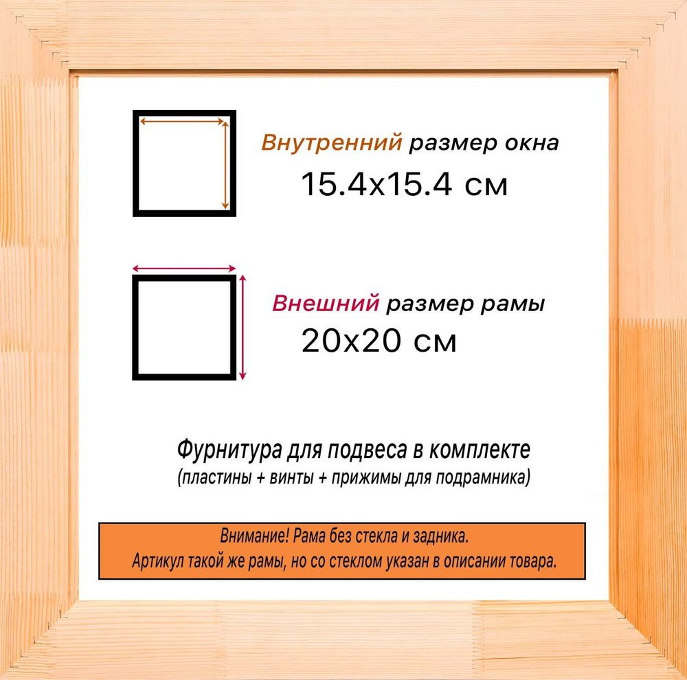Деревянная рама 15x15 для картин на подрамнике сеч. 30x16 R3PK006