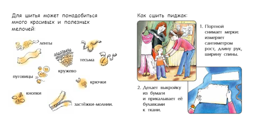 Портной. Книжка-малышка