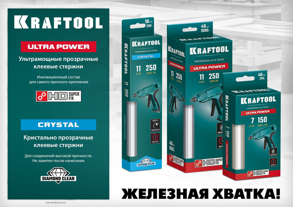 KRAFTOOL Ultra Power ультрамощные прозрачные клеевые стержни, d 7 x 150 мм (7-8 мм) 40 шт. 250 г.