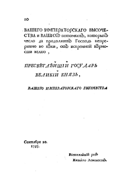 Российская грамматика Михайла Ломоносова | Ломоносов Михаил Васильевич