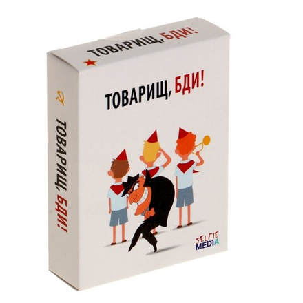 Настольная игра "Товарищ, бди"