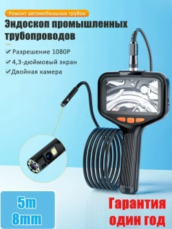Промышленный эндоскоп с двойной камерой 8 мм, Full HD 1920 1080 и 5-метровым кабелем автономность 5 часов, Type-C, IP67!