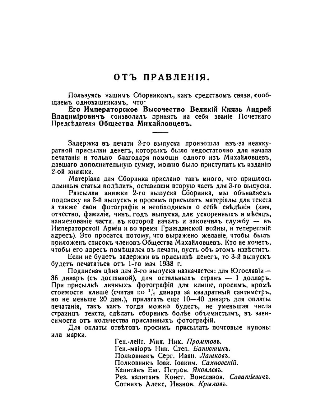 Михайловцы. Сборник воспоминаний. Выпуск 2 | Сборник