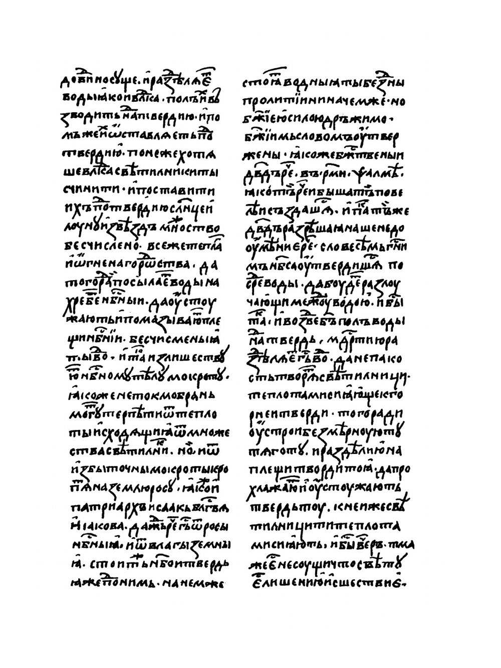 Толковая Палея 1477 года (XCIII). Воспроизведение синодальной рукописи 210. Выпуск 1 | Коллектив авторов