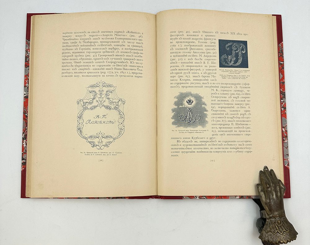 Верещагин В. А. Русский книжный знак. L’Ex-libris Russe / со 105 русскими экслибрисами в тексте 1902