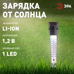 ERATR024-02 ЭРА Садовый светильник-градусник на солнечной батарее, сталь, пластик, серый, 33 см