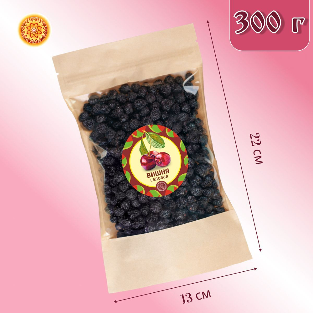 Вишня Алтайская "Садовая". 300 г. Сушеная ягода без сахара, с косточкой.