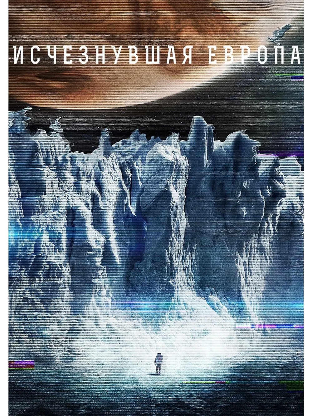 Исчезнувшая Европа (2012) (DVD-R)