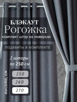 Комплект штор на люверсах - 2 шт