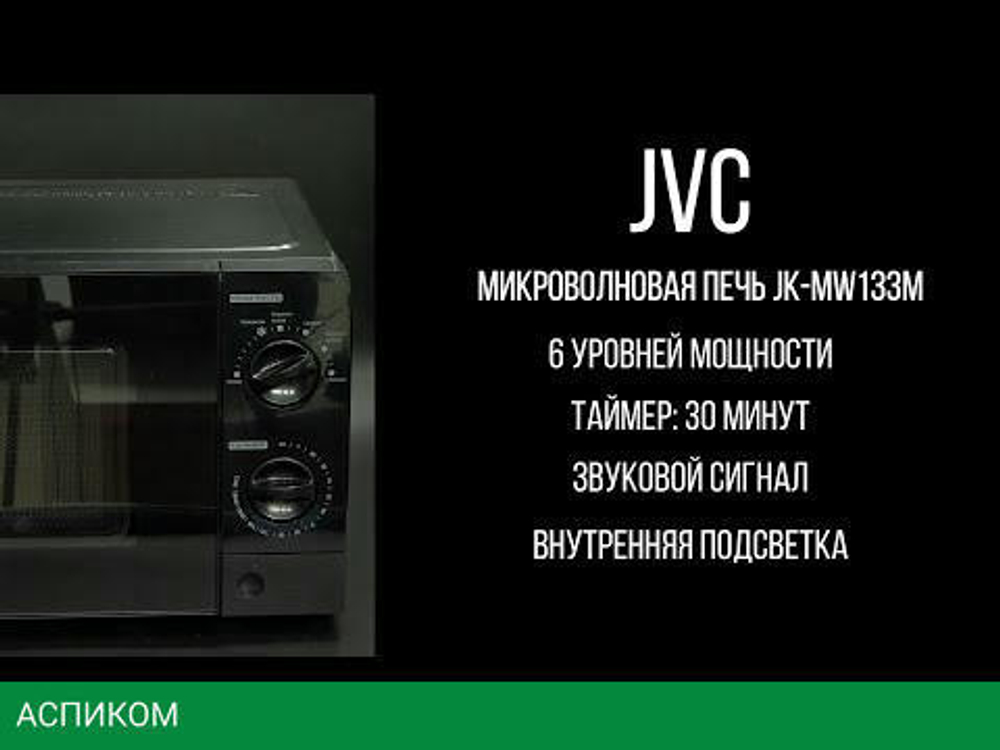 Микроволновая печь JVC JK-MW123M