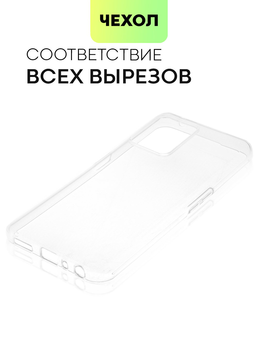 Чехол BROSCORP для realme 9;realme 9 Pro+ 5G оптом (арт. RM-9P+-TPU-TRANSPARENT)