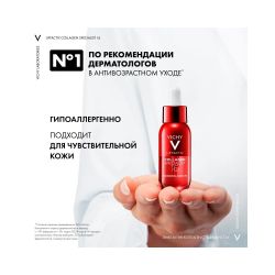 Vichy Liftactiv Collagen Specialist 16 Сыворотка для лица, 30 мл