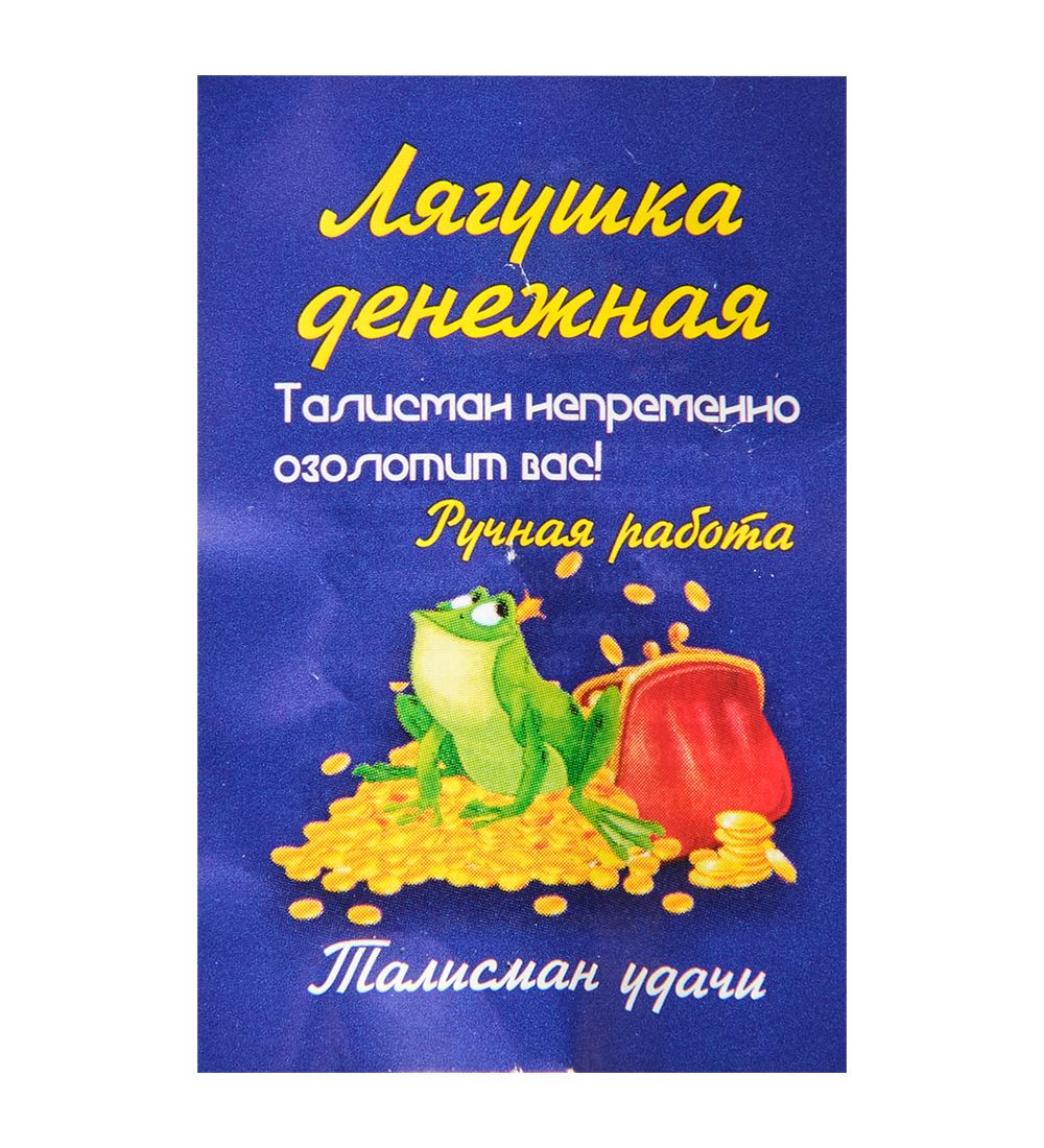 AM-3341 Фигурка кошельковая «Лягушка денежная» (латунь)