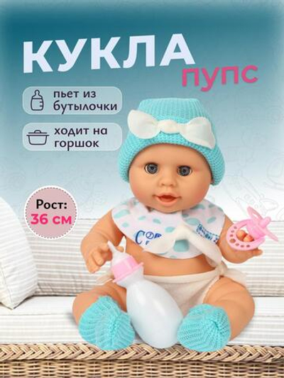 Пупс функциональный с аксесс., коробка 2201