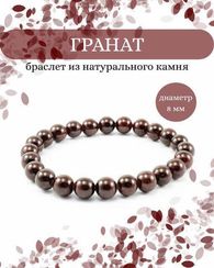 Браслет из граната