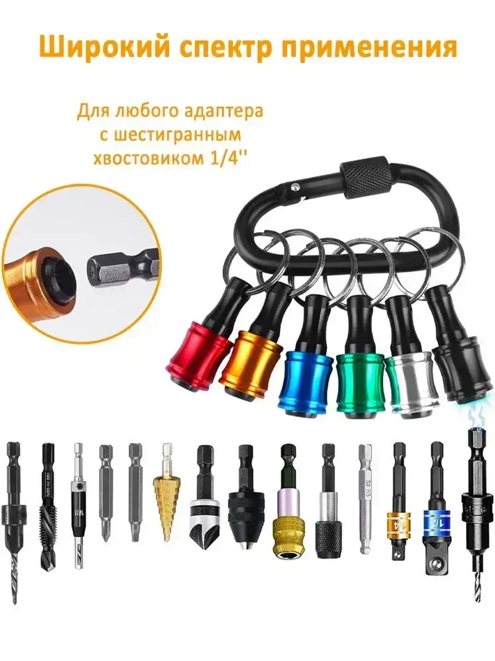 Держатель бит шестигранных на 1/4" (12шт) с быстросъемным карабином
