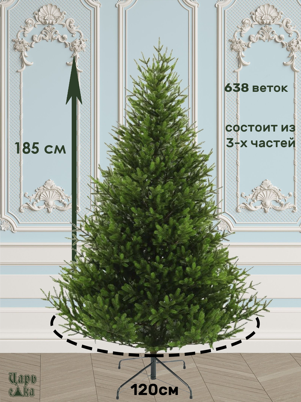 Ель искуственная Царь елка Сапфир 185 см