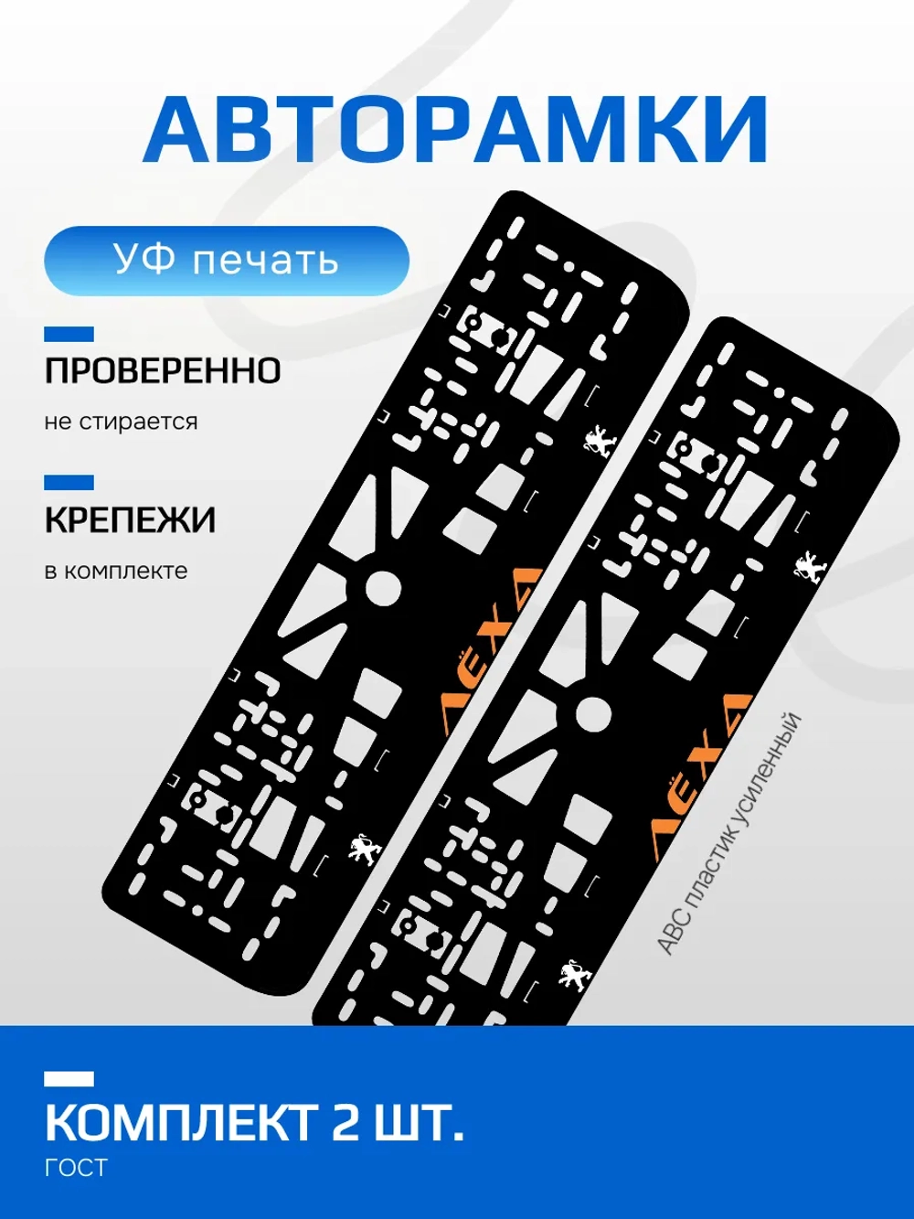 АВТО рамка. Лёха Peugeot ORANGE NL.