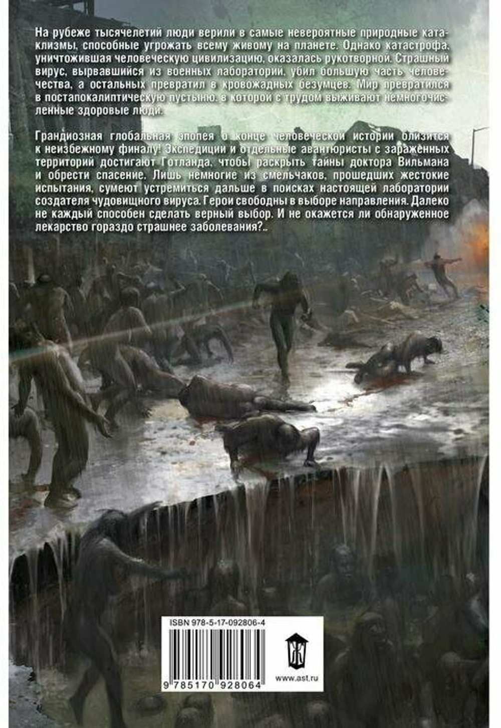 Чистилище. Финал