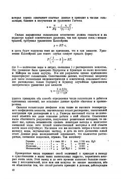 Белки и теория коллоидных явлений | Леб Жак